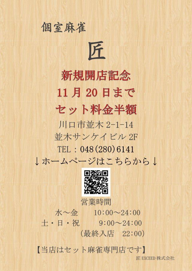 ウイング蕨600の最新情報画像