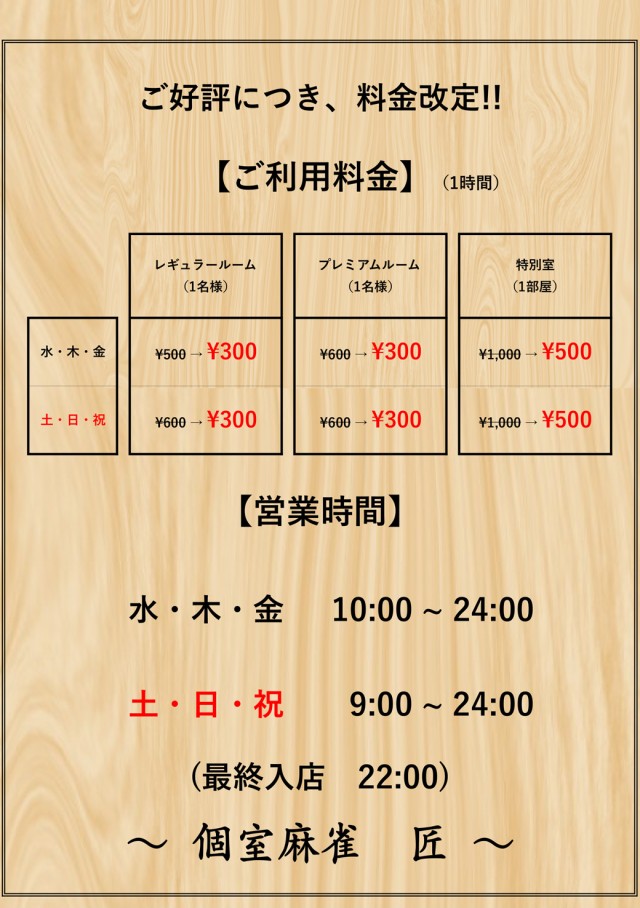 ウイング蕨600の最新情報画像