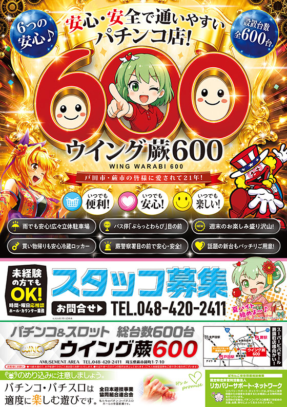 ウイング蕨600の最新情報画像