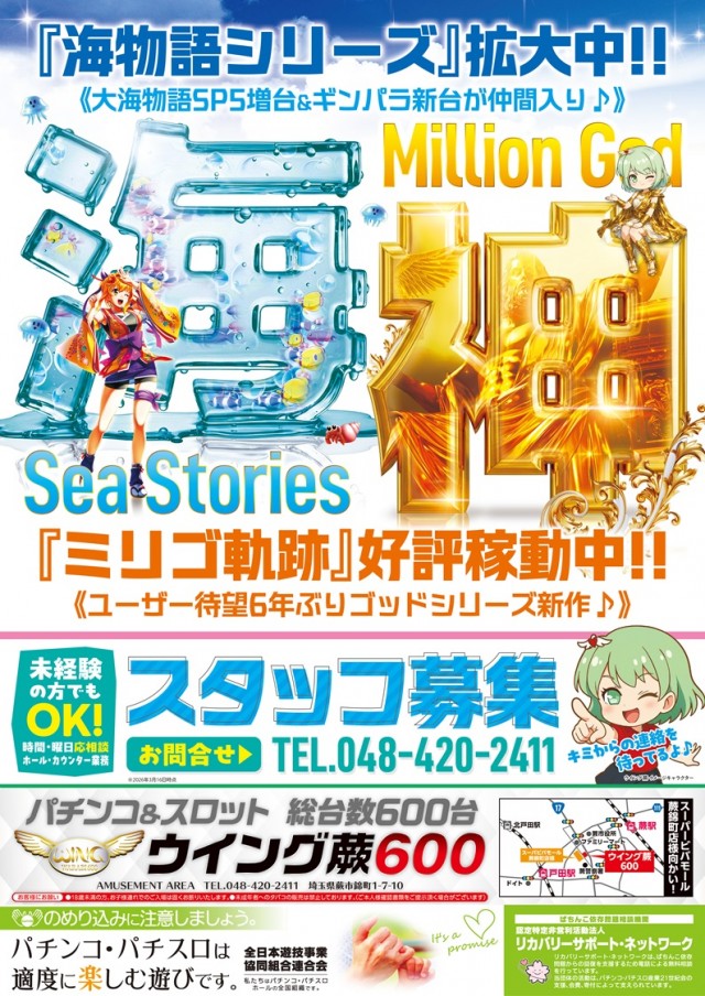 ウイング蕨６００の最新情報画像