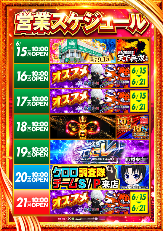 パラッツォ蕨店の最新情報画像