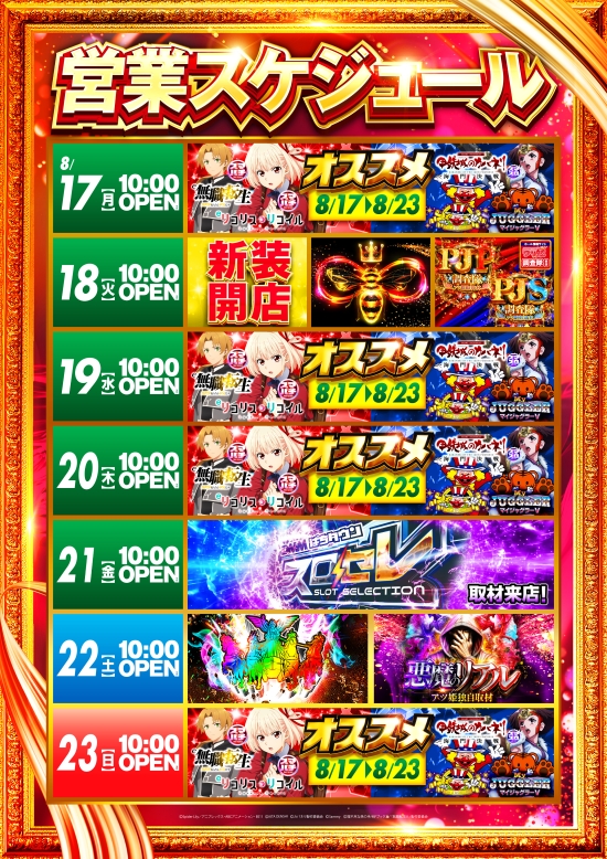 パラッツォ蕨店の最新情報画像