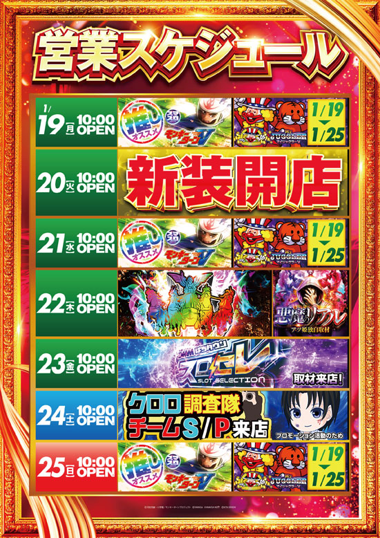 パラッツォ蕨店の最新情報画像