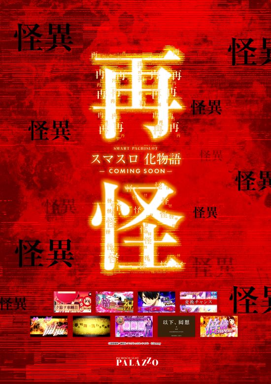 パラッツォ蕨店の最新情報画像