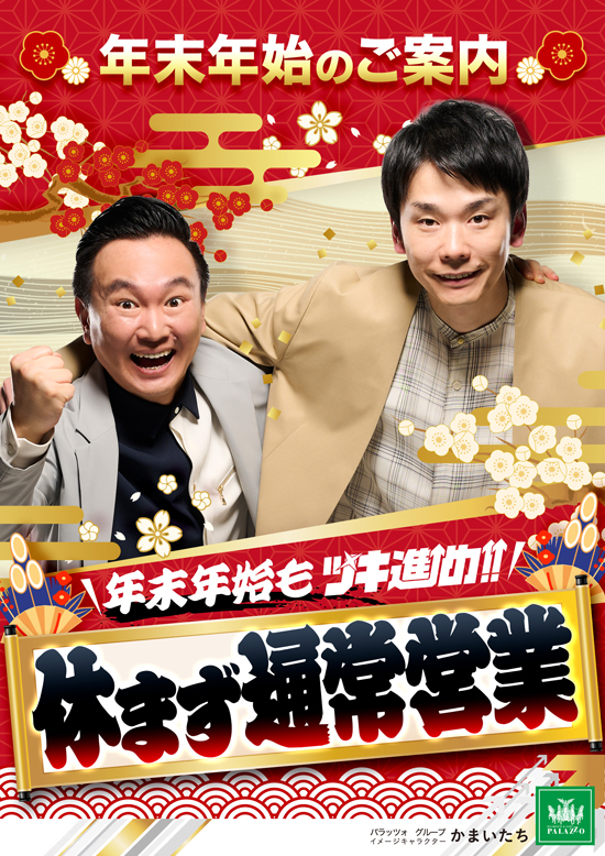 パラッツォ蕨店の最新情報画像