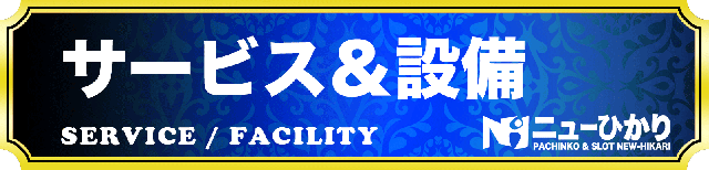 ニューひかりの最新情報画像