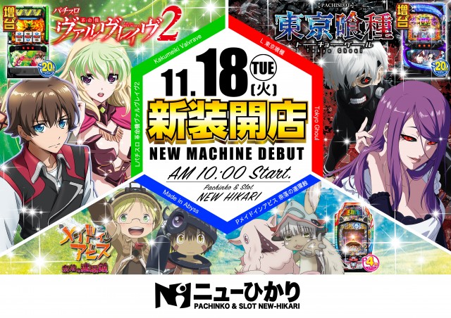 ニューひかりの最新情報画像