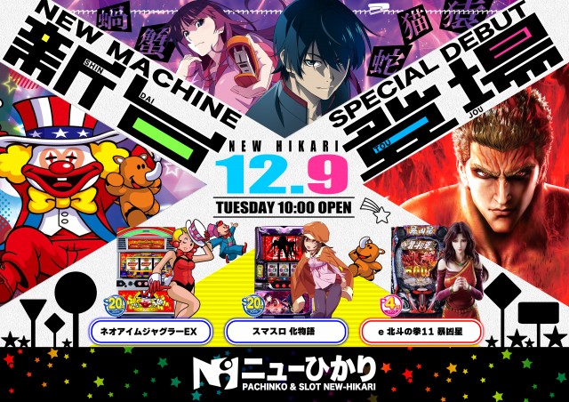 ニューひかりの最新情報画像