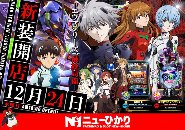 ニューひかりの最新情報画像