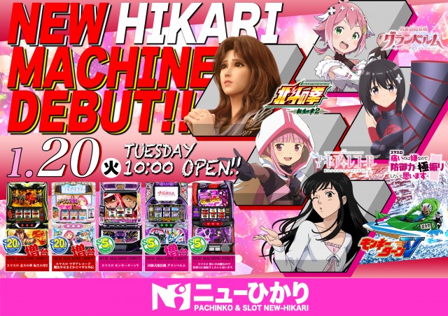 ニューひかりの最新情報画像