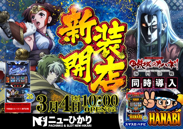 ニューひかりの最新情報画像