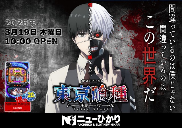 ニューひかりの最新情報画像