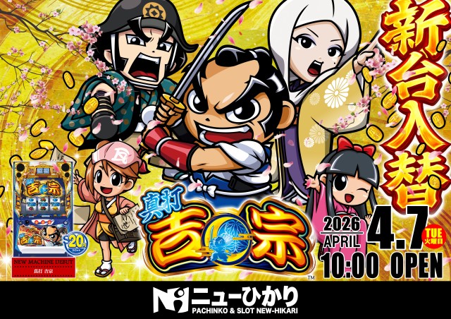 ニューひかりの最新情報画像