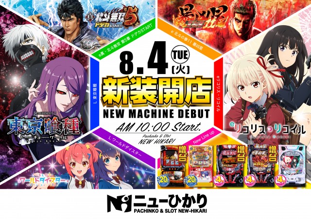 ニューひかりの最新情報画像