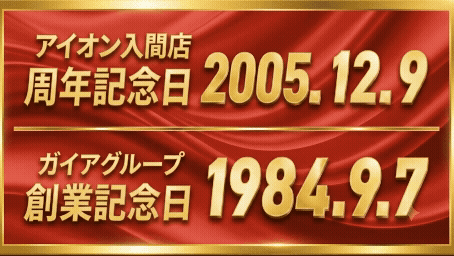 アイオン入間店の最新情報画像