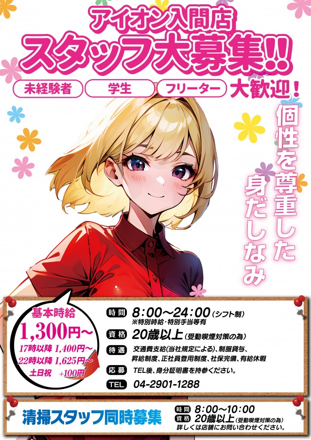 アイオン入間店の最新情報画像