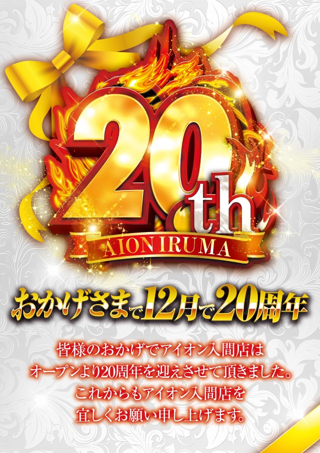 アイオン入間店の最新情報画像