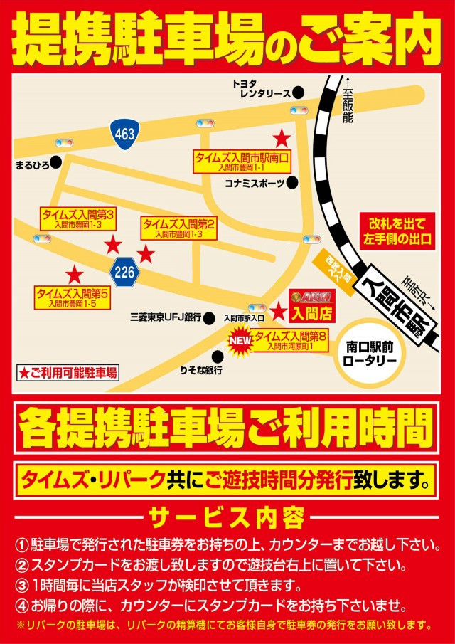 アイオン入間店の最新情報画像