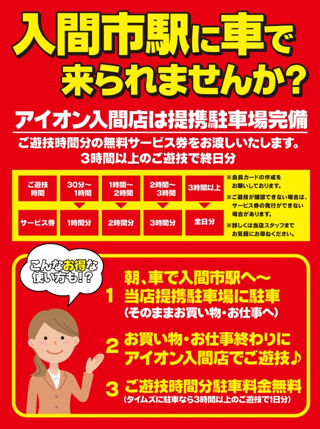 アイオン入間店の最新情報画像