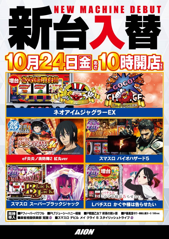 アイオン入間店の最新情報画像