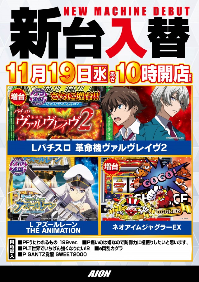 アイオン入間店の最新情報画像