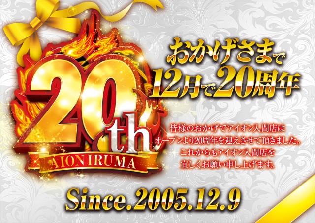 アイオン入間店の最新情報画像