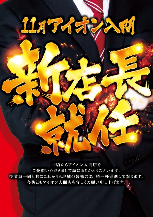 アイオン入間店の最新情報画像