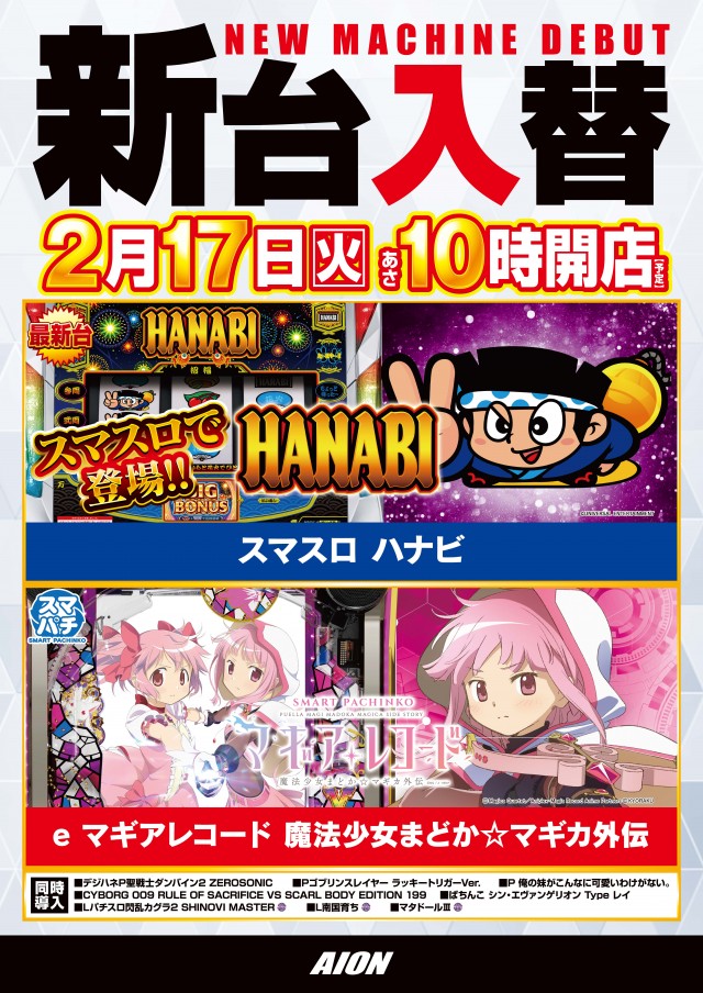 アイオン入間店の最新情報画像