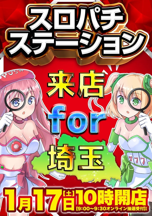 Super D&rsquo;STATION入間店の最新情報画像