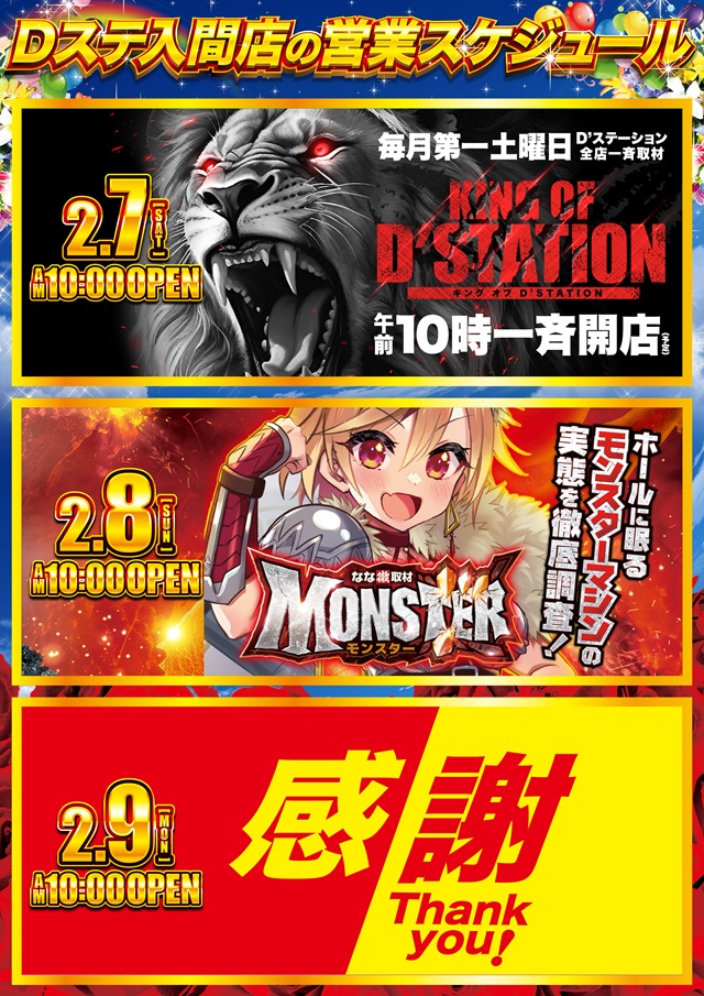 Super D&rsquo;STATION入間店の最新情報画像