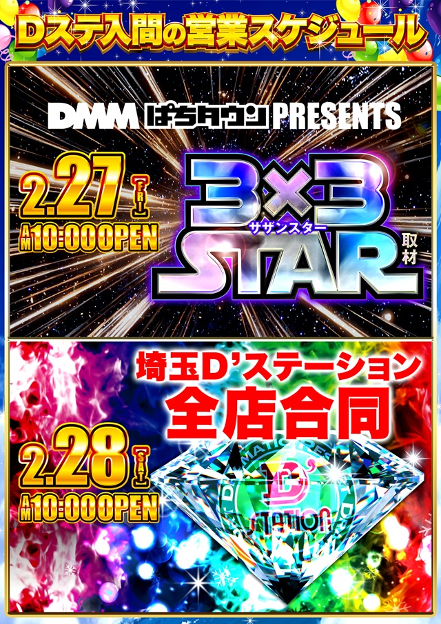 Super D’STATION入間店の最新情報画像