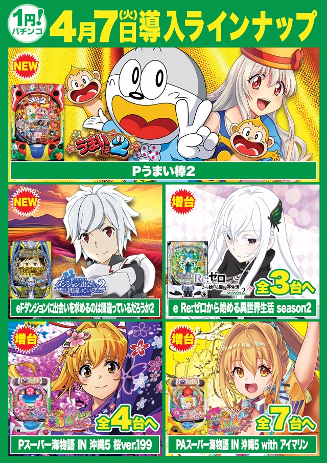 Super D&rsquo;STATION入間店の最新情報画像