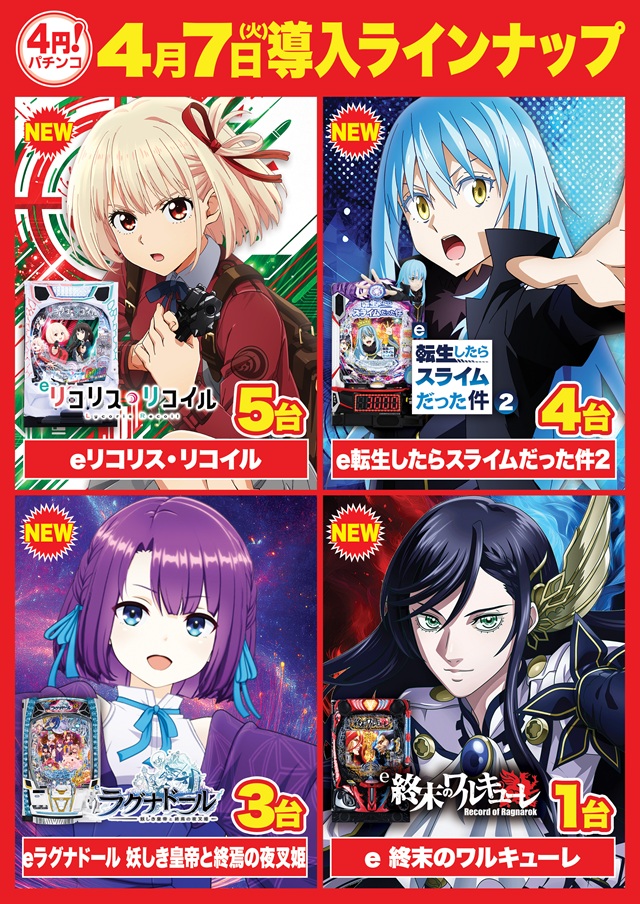 Super D&rsquo;STATION入間店の最新情報画像