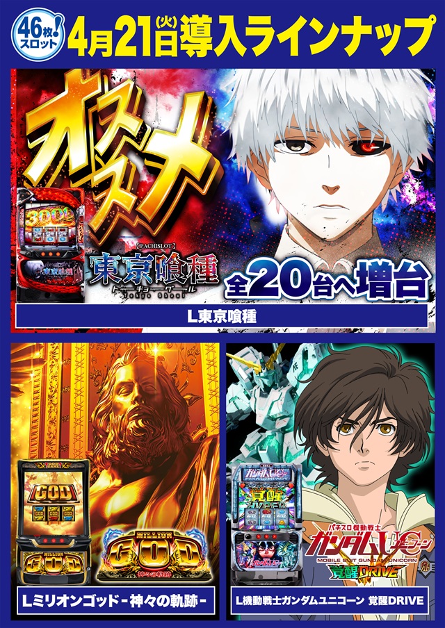 Super D&rsquo;STATION入間店の最新情報画像