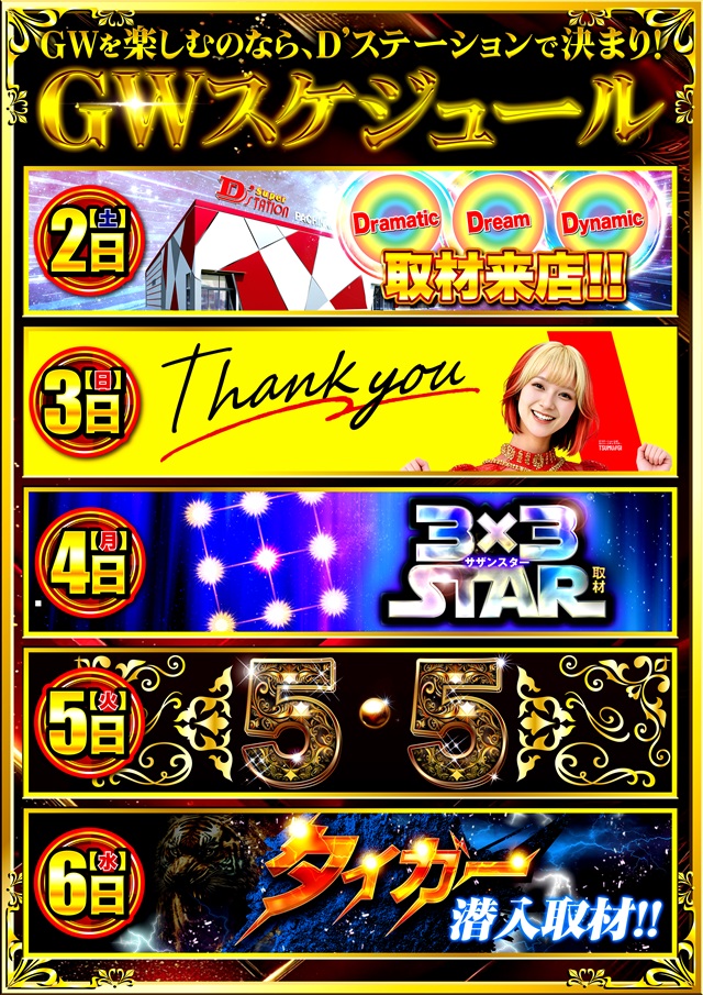 Super D&rsquo;STATION入間店の最新情報画像
