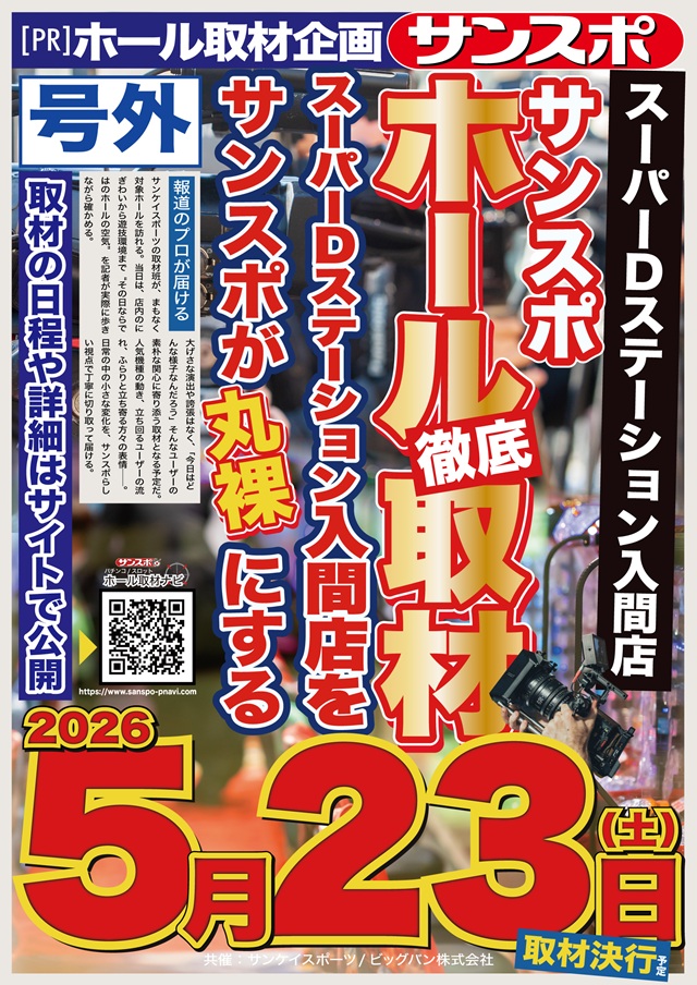 Super D'station入間店の最新情報画像