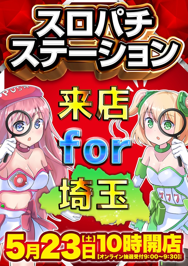 Super D'station入間店の最新情報画像