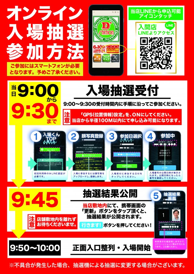 Super D’STATION入間店の最新情報画像