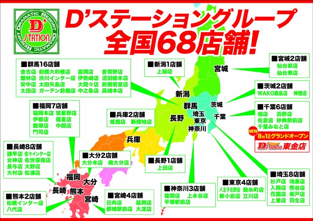 Super D&rsquo;STATION入間店の最新情報画像