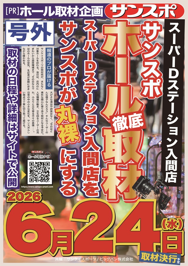 Super D'station入間店の最新情報画像