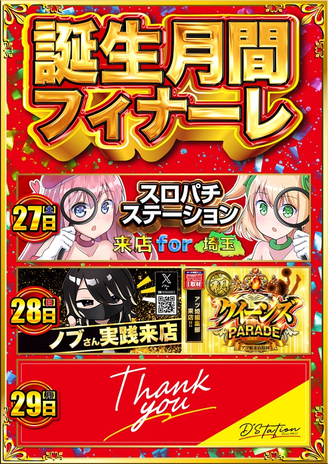 Super D'station入間店の最新情報画像