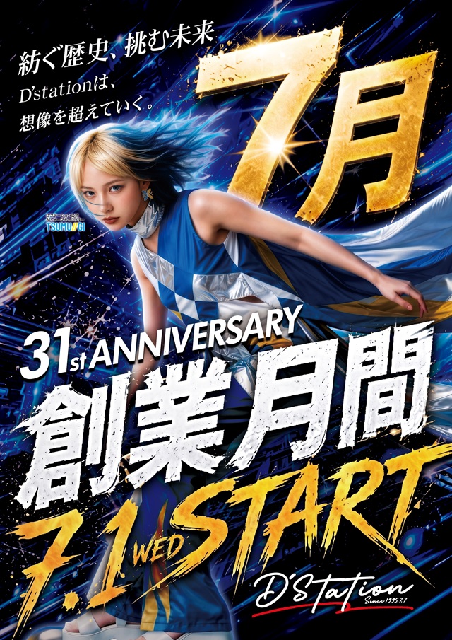 Super D'station入間店の最新情報画像