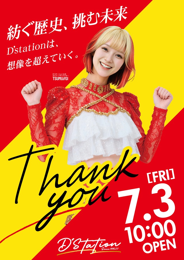 Super D'station入間店の最新情報画像