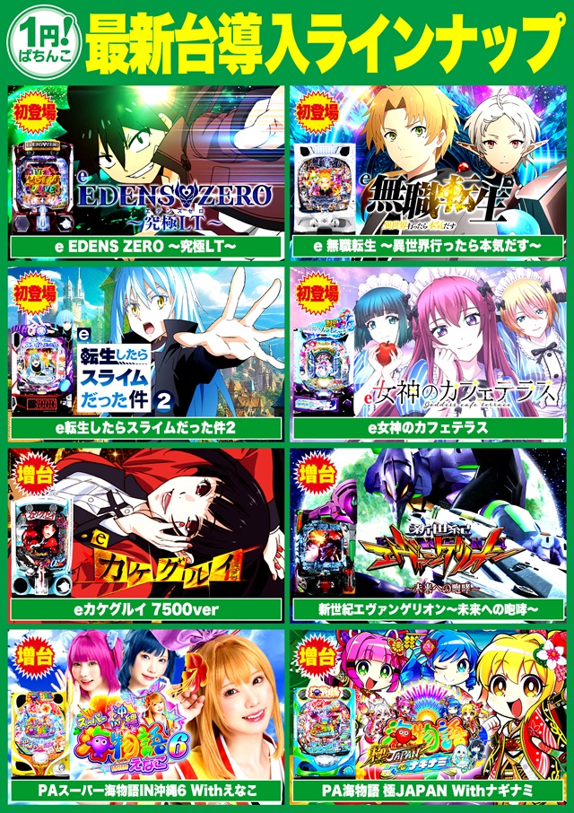 Super D'station入間店の最新情報画像
