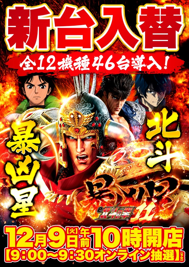 Super D’STATION入間店の最新情報画像