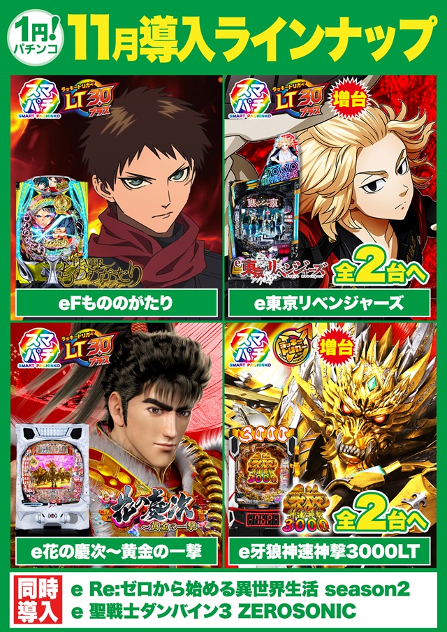 Super D’STATION入間店の最新情報画像