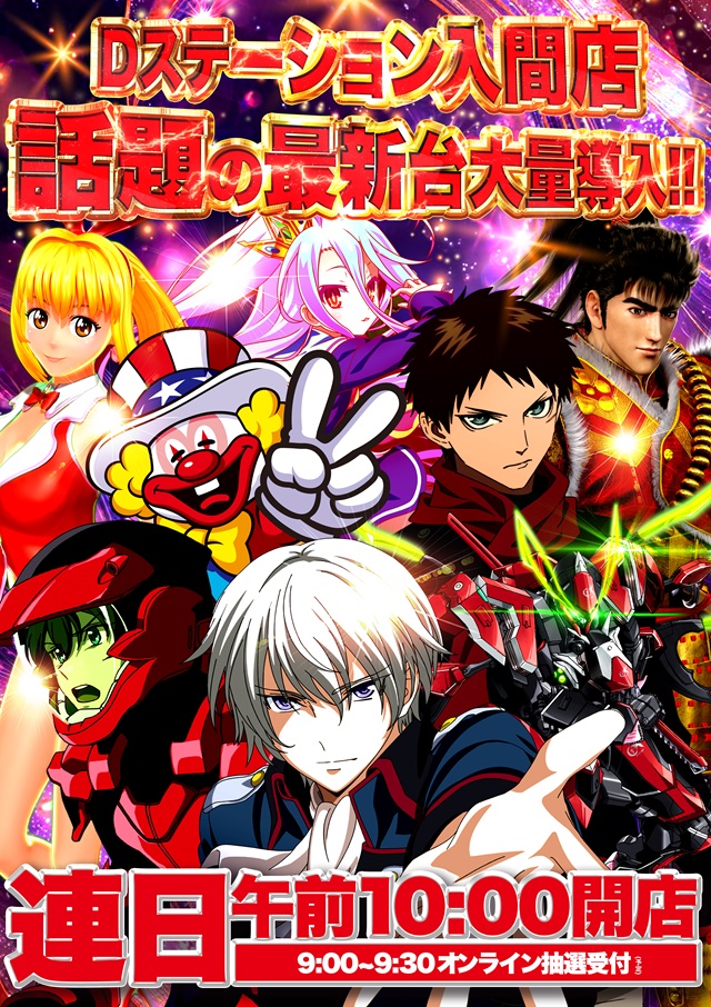 Super D’STATION入間店の最新情報画像