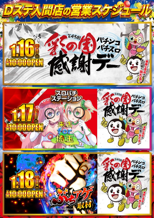 Super D&rsquo;STATION入間店の最新情報画像