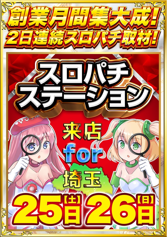 Super D'station入間店の最新情報画像