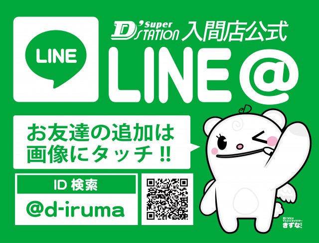 Super D’STATION入間店の最新情報画像